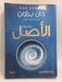 الأصل‬  -  دان براون 