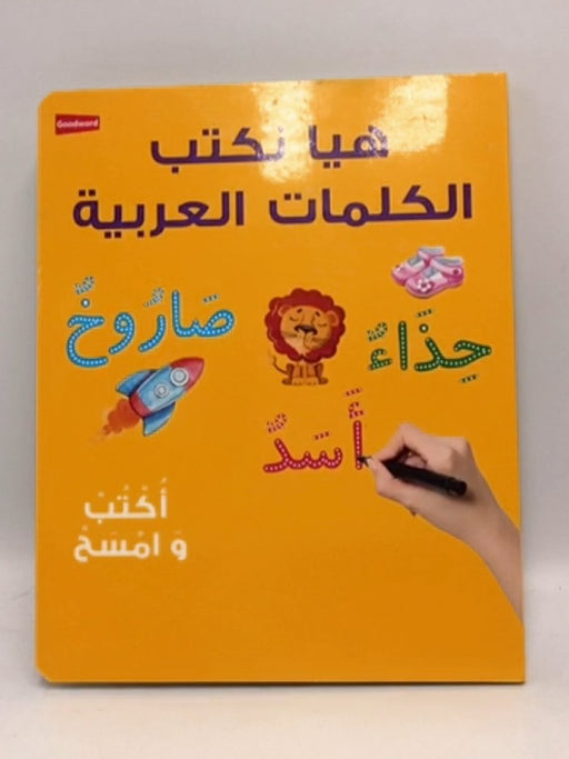 Let's Write Arabic Words - 