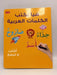 Let's Write Arabic Words - 