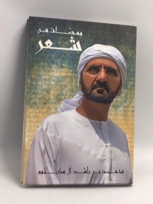 Flashes of Verse / ومضات من شعر- [Hardcover] - Mohammed Bin Rashid Al Maktoum