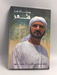 Flashes of Verse / ومضات من شعر- [Hardcover] - Mohammed Bin Rashid Al Maktoum