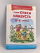 Аннотация: Учим стихи наизусть. 1-4 классы- [Hardcover] - 