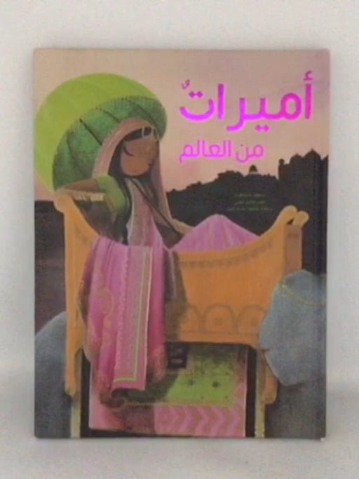 أميرات من العالم - Katell Goyer; 