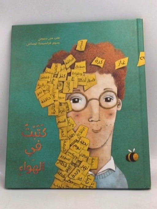كتبت في الهواء- [Hardcover] - Mona Srouji