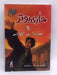 Harry Potter and the Deathly Hallows (Arabic) - J. K. Rowling
