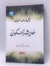 حديث السكون -Hardcover - Eckhart Tolle; 