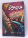 هاري بوتر وحجرة الأسرار - Hardcover - J. K. Rowling; 