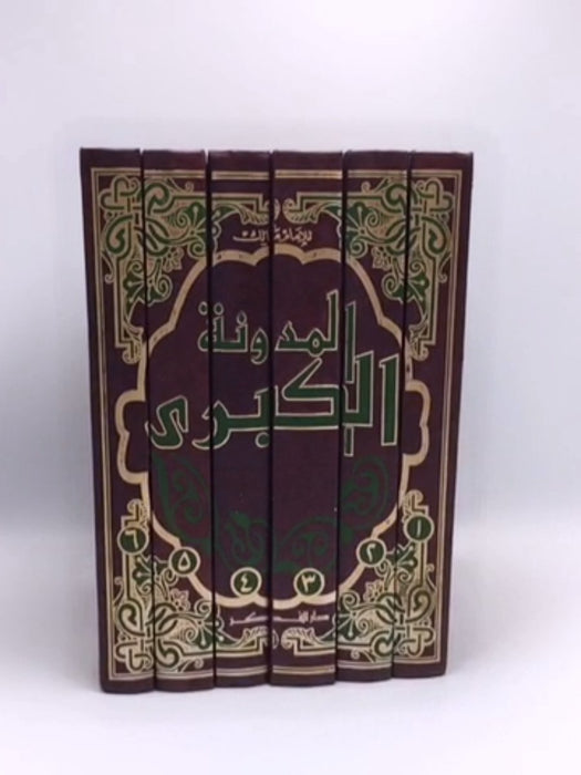 المدونة الكبرى (Hardcover) - للامام مالك بن انس الاصحبي