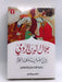جلال الدين الرومي: بين الصوفية وعلماء الكلام - ابلاغ، عناية الله; 