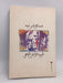 عروة الزمان الباهي - عبدالرحمن منيف