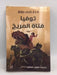 ثوفيا فتاة المريخ - Edgar Rice Burroughs