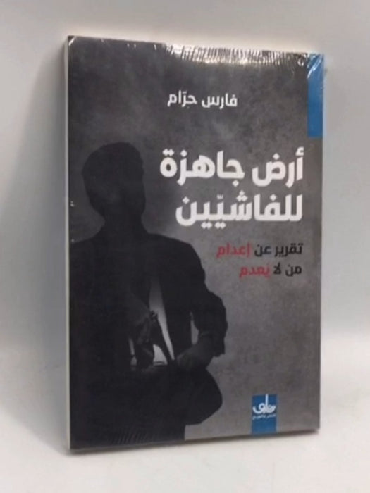 أرض جاهزة للفاشيين - حرام، فارس; 