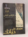 سيطر على حياتك - د.إبراهيم الفقي