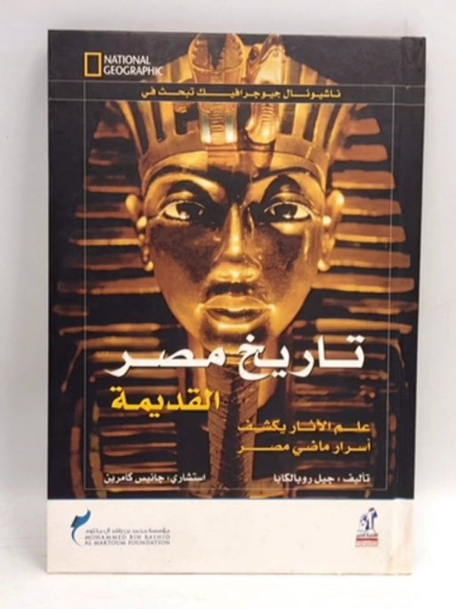 تاريخ مصر القديمة - Hardcover - National Geographic