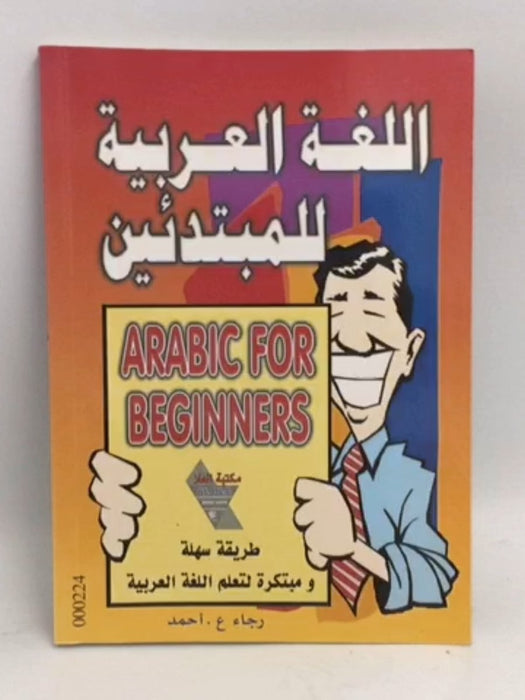 Arabic for Beginners  - رجاء ع. احمد