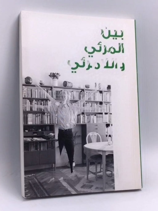 بين المرئي واللامرئي/Between the Visible And the Invisible - Maraya Art Centre