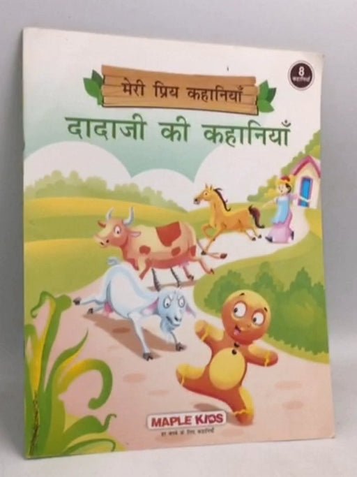 Grandpa Tales (Illustrated) (Hindi)  - Maple Press