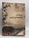 لمحة عن الثقافة في الصين- [Hardcover] - تشنغ يوي تشن