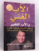 الأب الغني و الأب الفقير - Robert Kiyosaki 