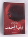 بابا أحمد - ريم فيصل