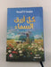 كل أزرق السماء- [Hardcover] -   ميليسا دا كوستا ,  روز مخلوف  