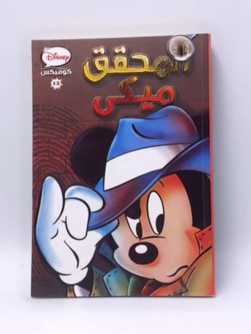 المحقق ميكي - Walt Disney Company