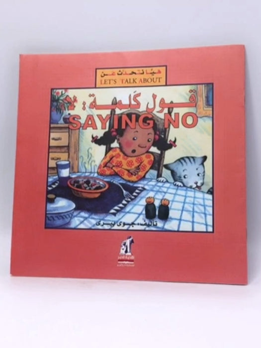 هيا نتحدث عن قول كلمة لا مجلد - 