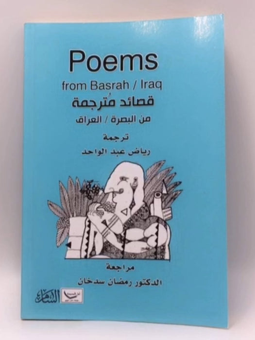 قصائد مترجمة من البصرة\العراق Poems from Basrah\Iraq - 