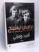 ألفرد وإميلي - Doris May Lessing; 