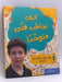 كيف تخاطب فتىً متوحداً- (Hardcover) - تأليف :دانيال ستيفانسكي