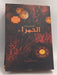 الحمراء- [Hardcover] - Kirsten Boie 
