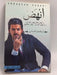 انْهَضْ - إبراهيم الحبابي
