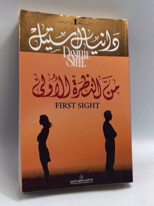 من النظرة الأولى - Danielle Steel; 