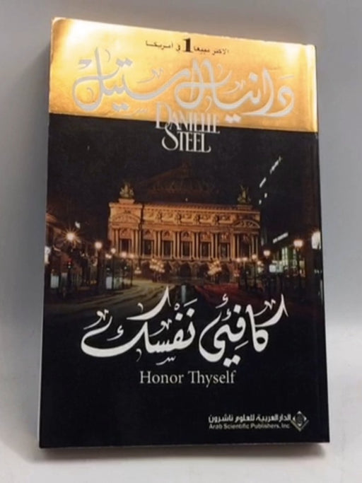 كافئي نفسك  - دانيال ستيل Danielle Steel