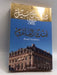 فندق الفاندوم - Danielle Steel; 