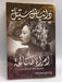 إمرأة صالحة - Danielle Steel; 
