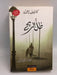 ظل الريح - Carlos Ruiz Zafón; 
