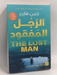 الرجل المفقود - Jane Harper