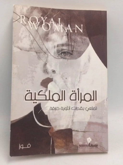 المرأة الملكية - فوز