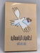 أخلاقيات الرأسمالية: ما لن يخبرك به أساتذتك - 