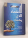 الاقتصاد الذي يهمك ج2- [Hardcover] - فهد عامر الأحمدي