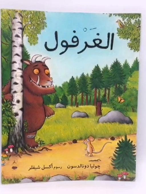 The Gruffalo / Al Gharfoul (Arabic edition) - Julia Donaldson; 