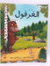 The Gruffalo / Al Gharfoul (Arabic edition) - Julia Donaldson; 