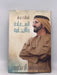 تأملات في السعادة والإيجابية (Hardcover) - محمد بن راشد آل مكتوم