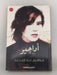 أداجيو - إبراهيم عبد المجيد