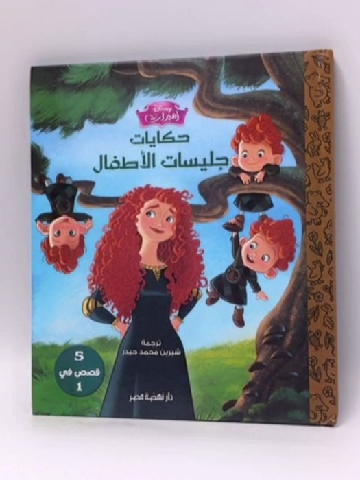 حكايات جليسات الاطفال - Hardcover - شيرين محمد حيدر