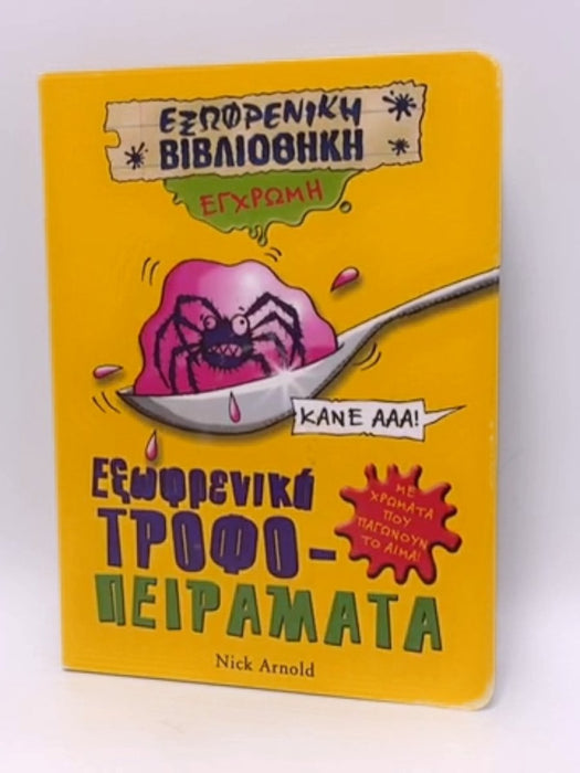 Exofrenika trofo-peiramata - 