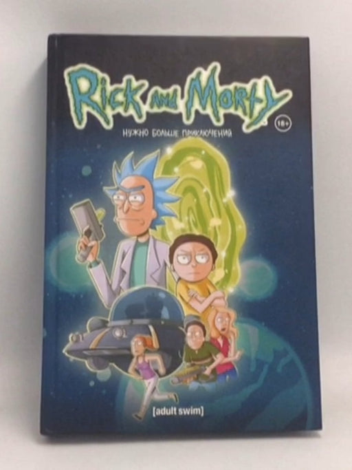 Рик и Морти. Полное издание. Том 2- [Hardcover] - Tom Fowler ,  Kyle Starks