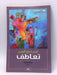 تعاطف - Amir Tag Elsir ;  أمير تاج السر;