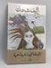 ‫البنت التي لا تحبّ اسمها‬ - Elif Shafak